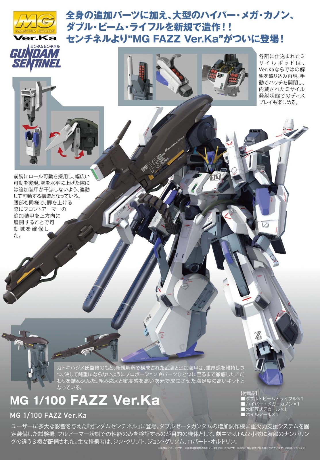 MG 1/100 FAZZ Ver. Ka – USA Gundam Store